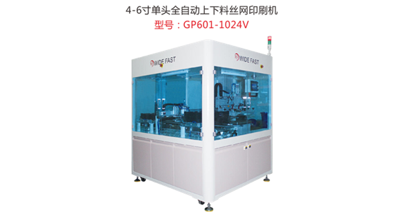 全自动丝网印刷机